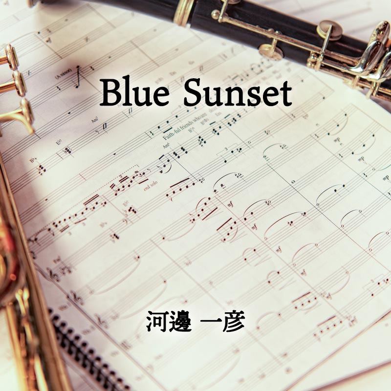 Blue Sunset （ブルー・サンセット） 